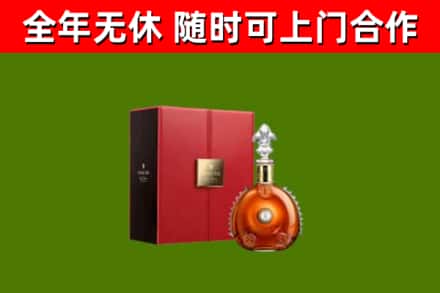 北关区回收路易十三