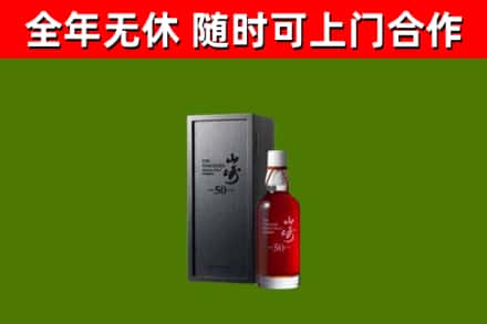 北关区回收山崎洋酒
