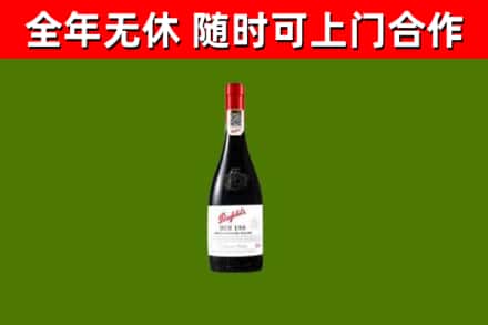 北关区回收奔富红酒